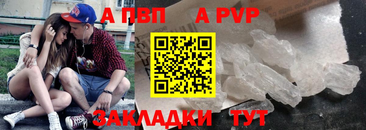 A PVP  Alpha PVP СК КРИС  A PVP СК КРИС  дарнет шоп  Еманжелинск  Вход с VPN 