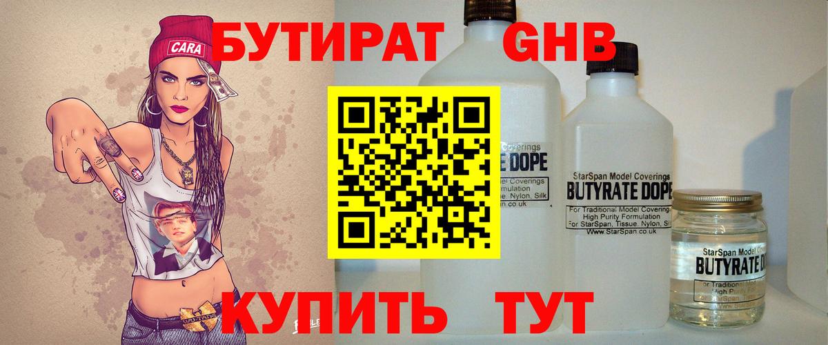 БУТИРАТ Butirat  Вход с VPN  Еманжелинск 