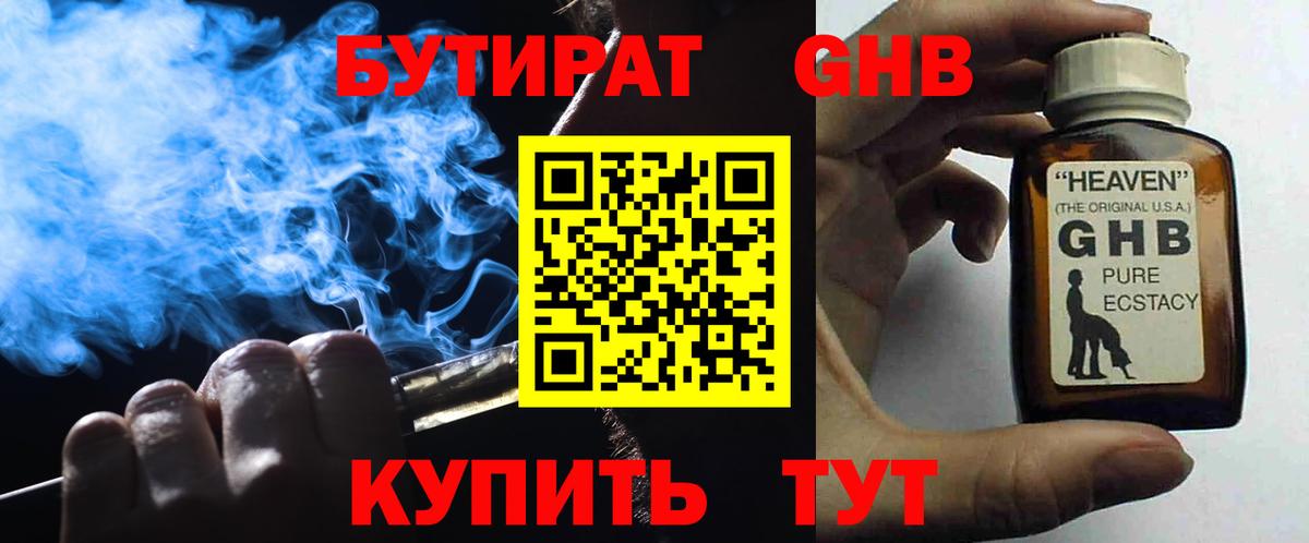 Бутират жидкий экстази Еманжелинск