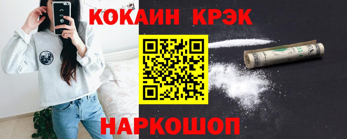 цены наркотик  Вход с VPN  COCAIN  Еманжелинск  Cocaine 97% 