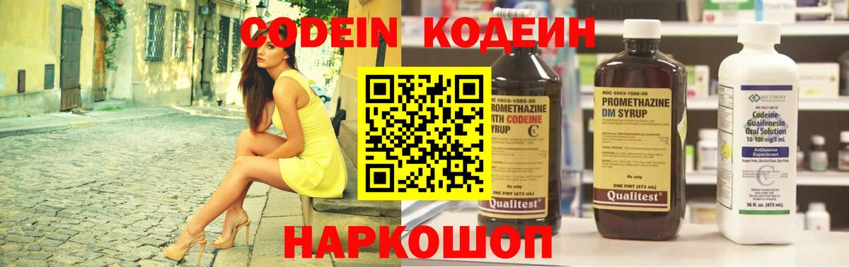 Еманжелинск  Кодеиновый сироп Lean напиток Lean (лин)  Вход с VPN  Кодеин напиток Lean (лин) 