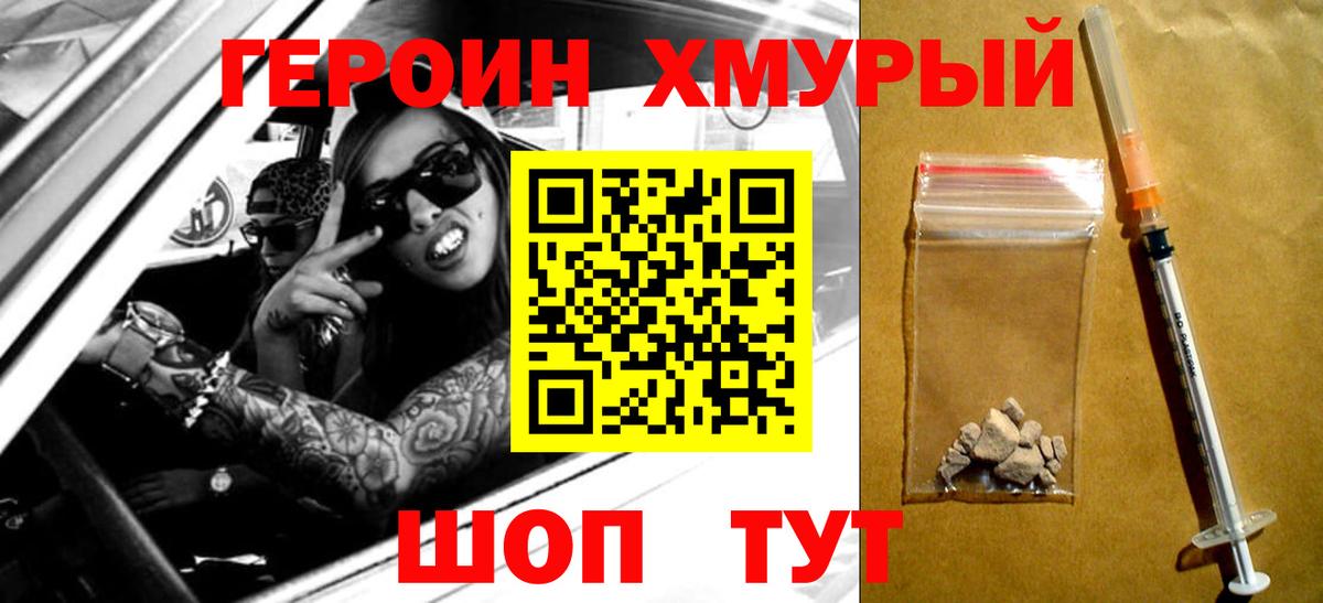ГЕРОИН  ГЕРОИН VHQ  Вход с VPN  Еманжелинск 