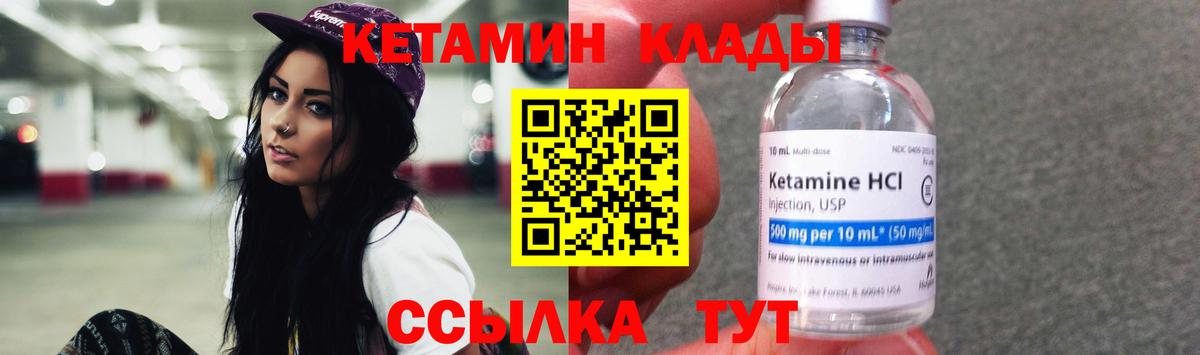 КЕТАМИН ketamine Еманжелинск