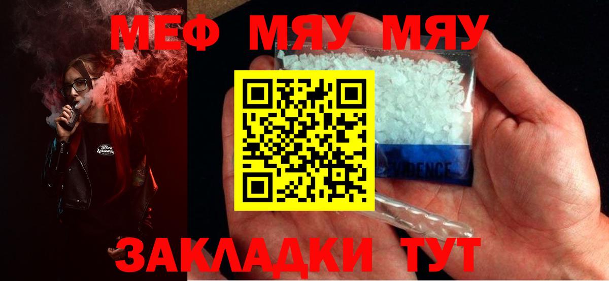 МЯУ-МЯУ мяу мяу  Мефедрон 4 MMC  Вход с VPN  купить наркоту  Еманжелинск  Меф 