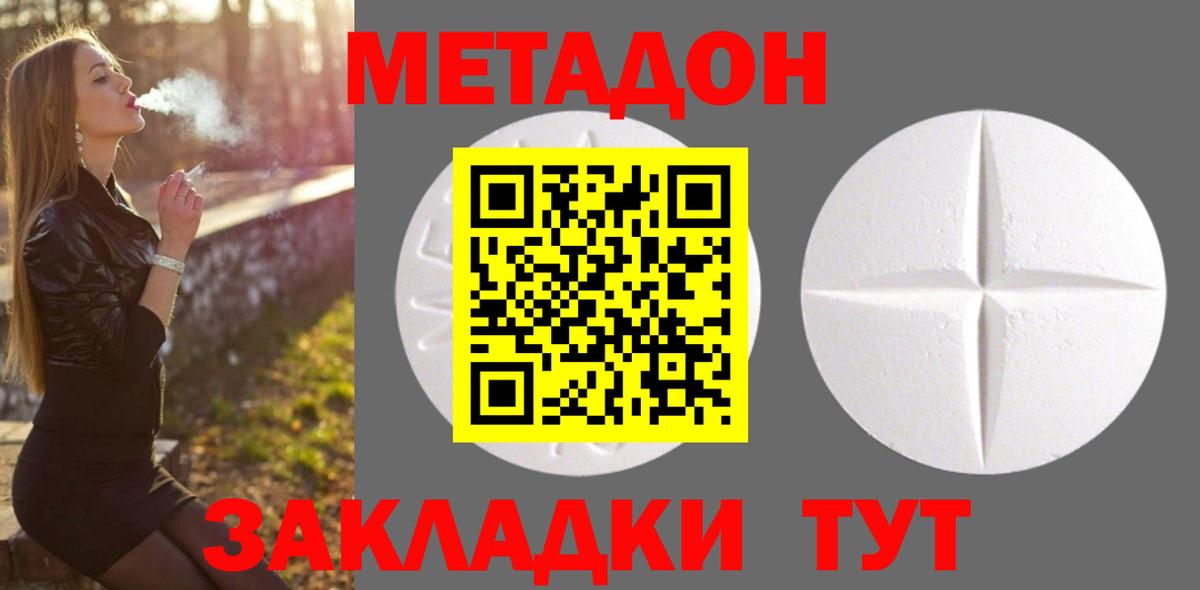 Метадон methadone  Вход с VPN  Еманжелинск 