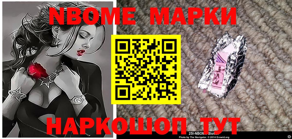 Марки NBOMe 1,8мг  Марки NBOMe 1,8мг  Вход с VPN  Еманжелинск 